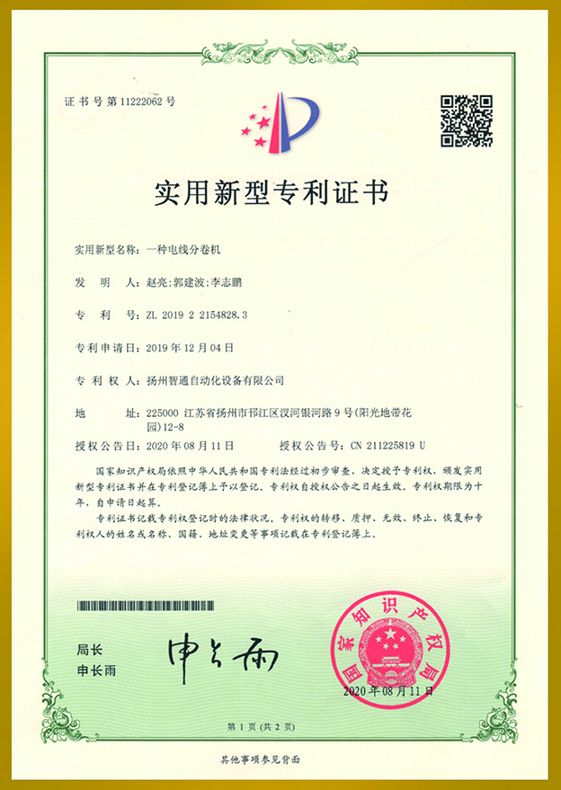 實用發明專利
