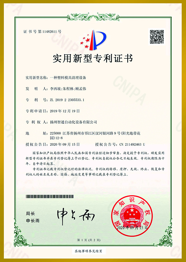 實用發明專利