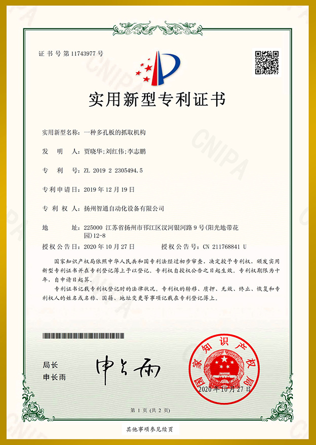 實用發明專利