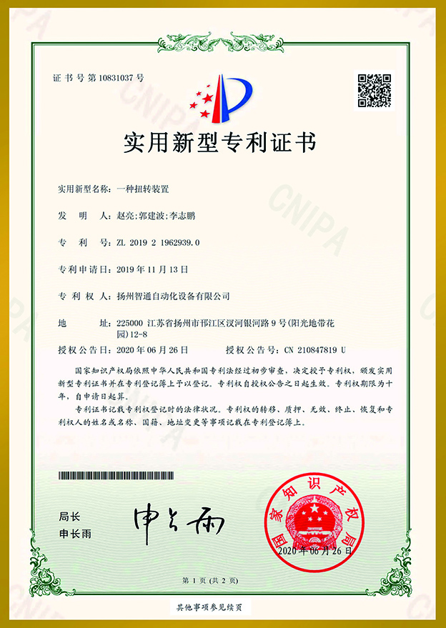 實用發明專利