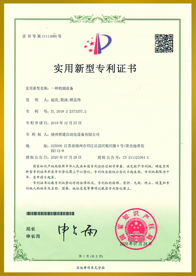 實用發明專利
