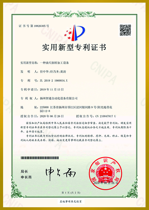 實用發明專利