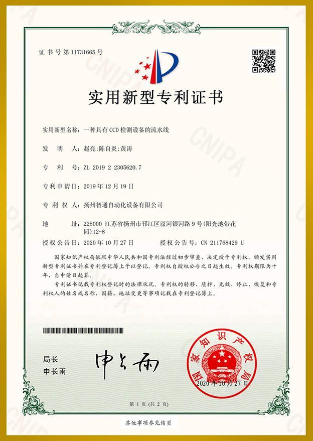 實用發明專利